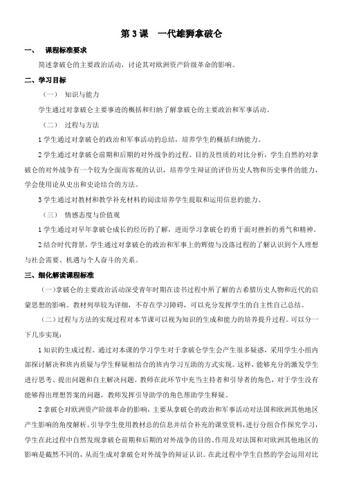 〖2021年整理〗《一代雄狮拿破仑》参考优秀教案1