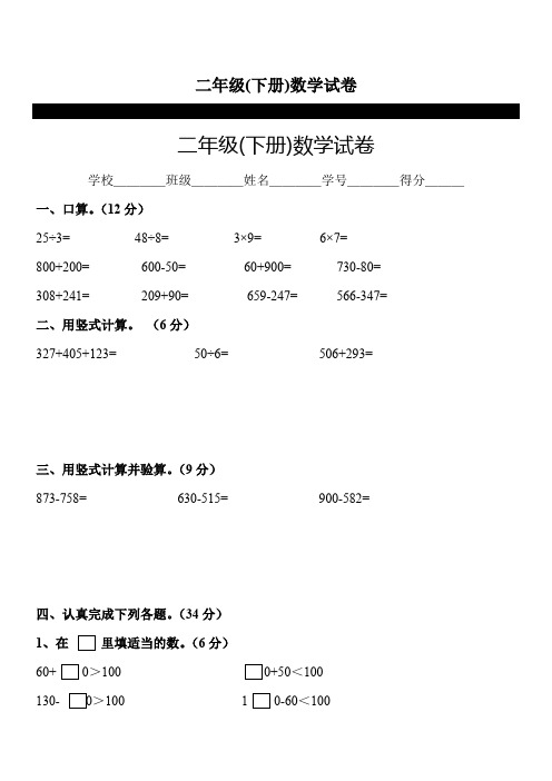 二年级(下册)数学试卷-二年级下册的卷子数学