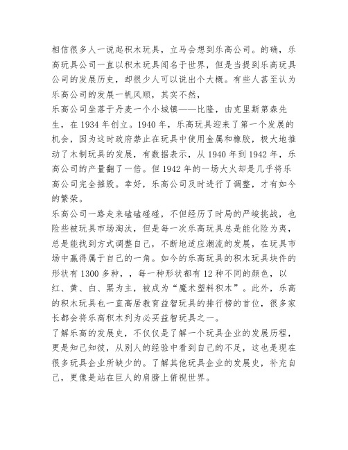 乐高的企业文化总结