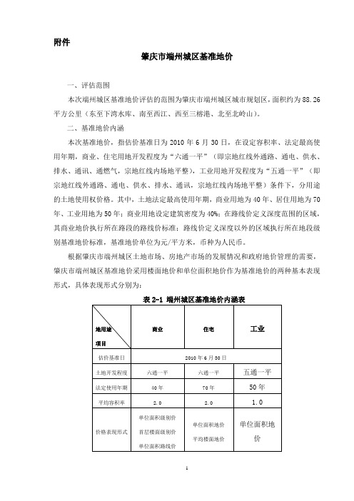 端州城区基准地价