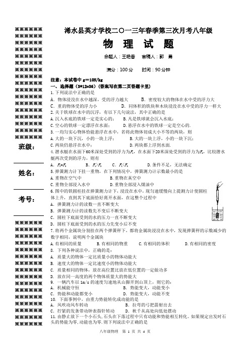 13春第三次月考八年级物理试题