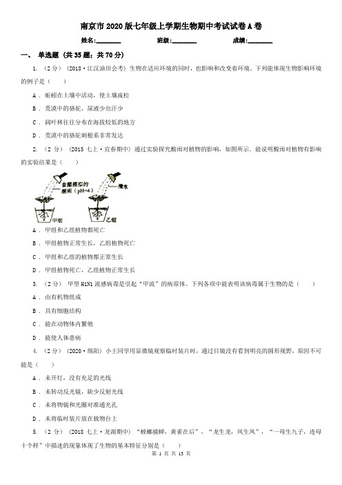 南京市2020版七年级上学期生物期中考试试卷A卷