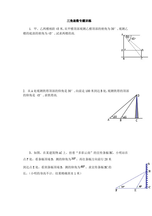 初中三角函数专项练习题及答案