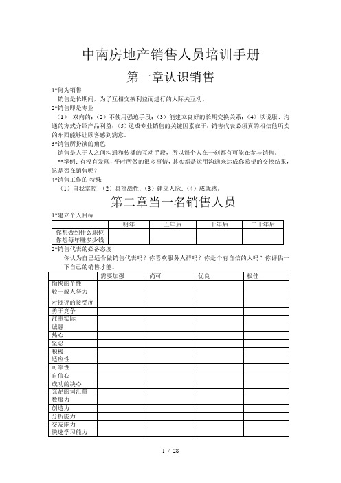 某房地产销售人员培训手册