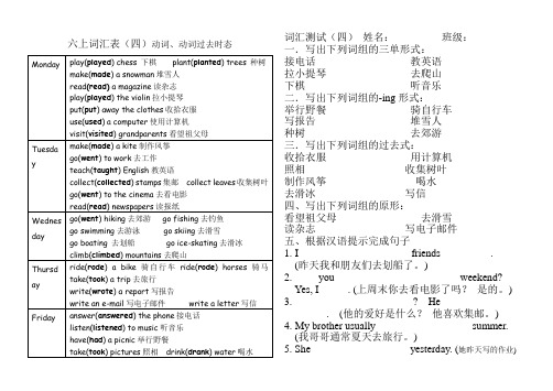 济南外国语学校开元国际分校单词卷 英语六年级上册4