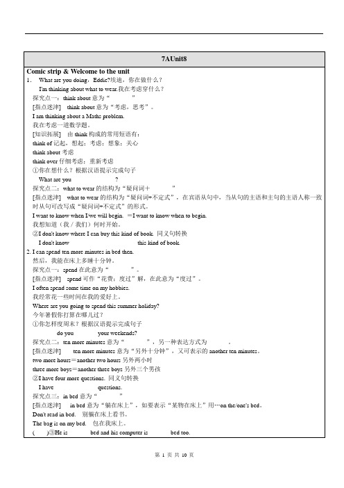 牛津译林版英语七年级上册 Unit8 知识点讲解