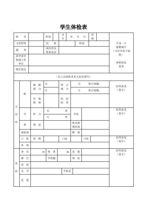 入学体检表