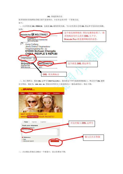 DHL 查询方法