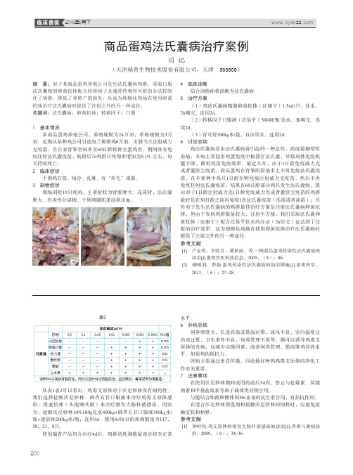 商品蛋鸡法氏囊病治疗案例