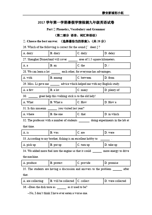 文来九年级开学考试卷