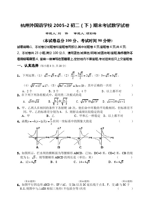 2020年杭州外语学校初二(下)期末考试数学试题卷