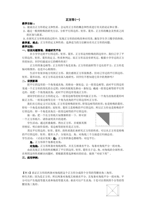 正方形(1)