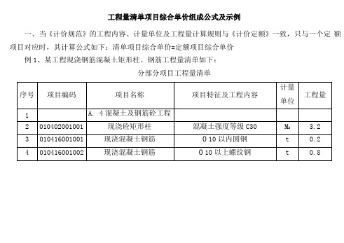 综合单价组成公式及示例