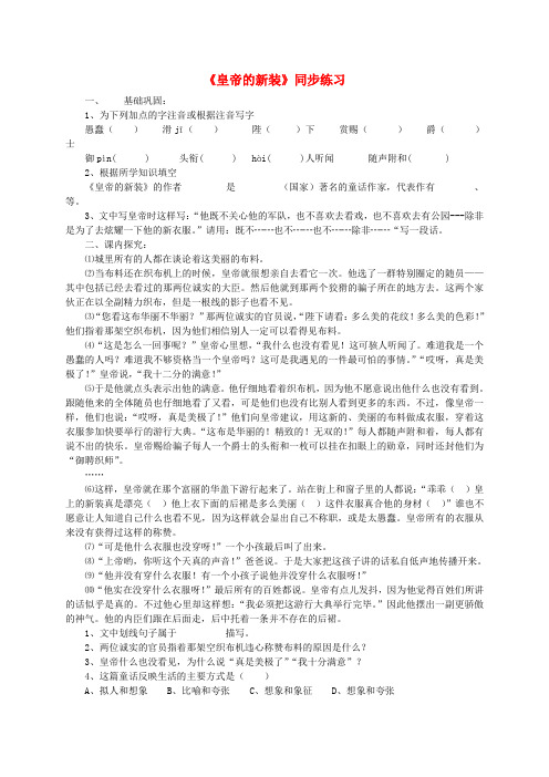 七年级语文上册《皇帝的新装》同步练习2  人教新课标版 精品