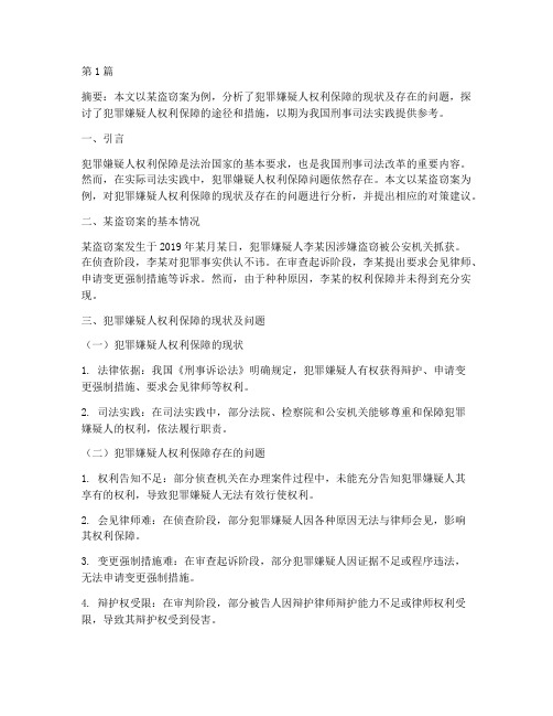 法律专业刑事案例论文(3篇)