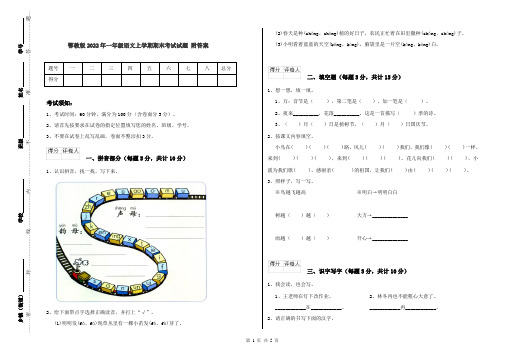 鄂教版2022年一年级语文上学期期末考试试题 附答案