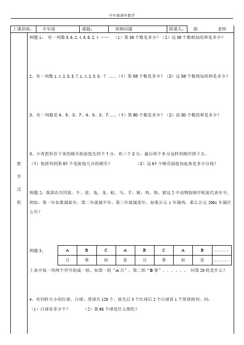 四年级奥数周期问题