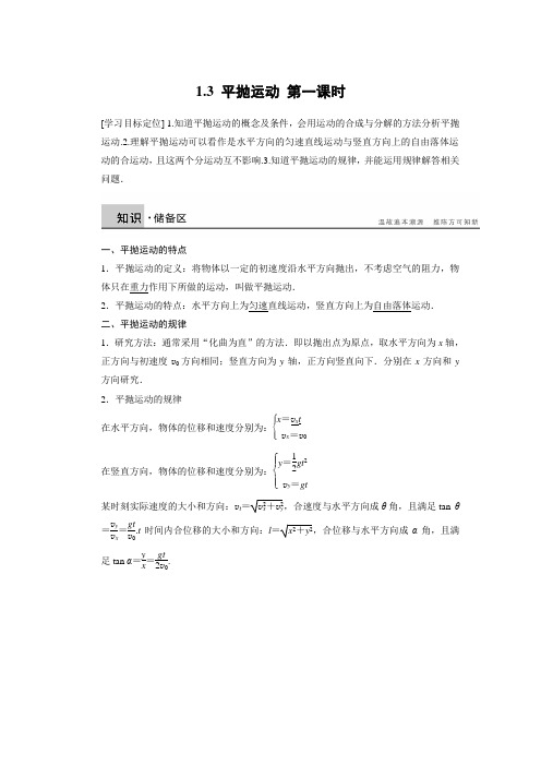 【新步步高】2014-2015学年高二物理教科版必修二学案:1.3 平抛运动 第一课时 Word版含解析