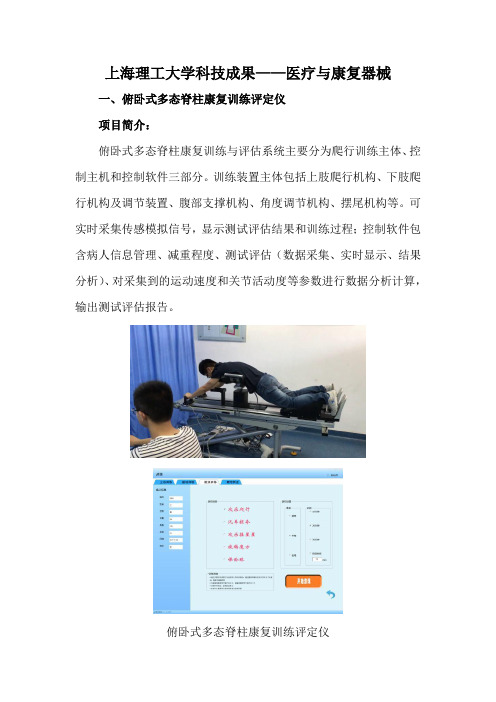 上海理工大学科技成果——医疗与康复器械