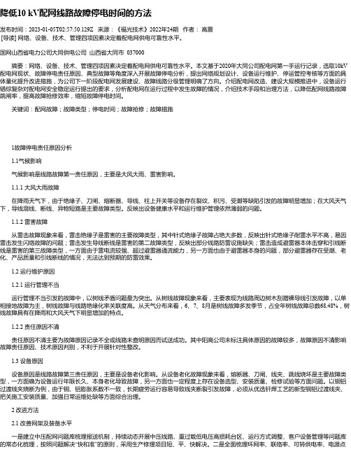 降低10kV配网线路故障停电时间的方法