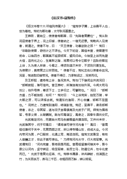 《后汉书·寇恂传》