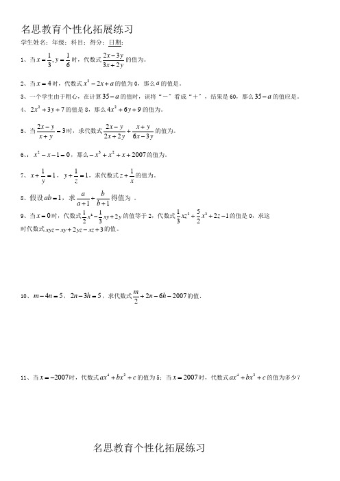 代数式化简求值练习