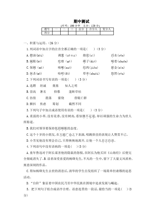 广西壮族自治区玉林市玉州区2022-2023学年七年级下学期期中考试语文试题