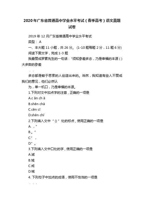 2020年广东省普通高中学业水平考试（春季高考）语文真题试卷