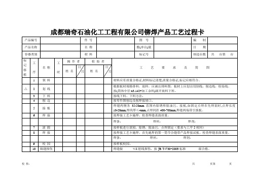 筒体工艺过程卡