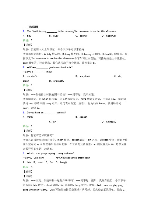 《好题》初中英语七年级上册Unit 8经典测试题(含解析)