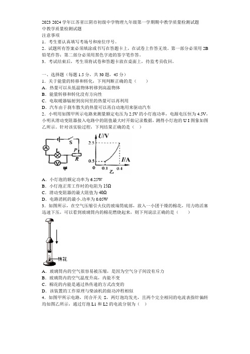 2023-2024学年江苏省江阴市初级中学物理九年级第一学期期中教学质量检测试题含解析