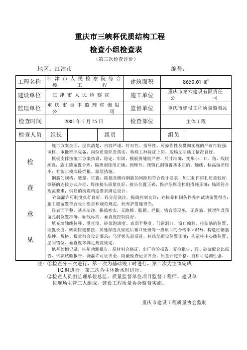 重庆市三峡杯优质结构工程