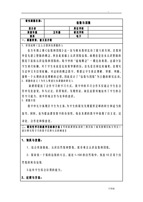 五年级数学研究报告性学习方案