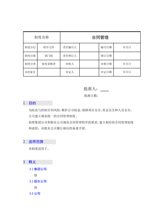 公司级商务合同管理