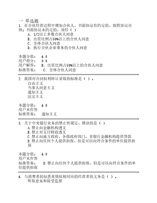 经济法学作业_B 最终成绩：100分(全套)