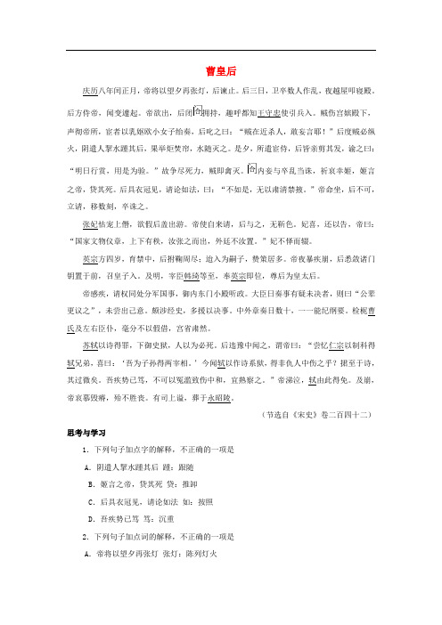 2019年中考语文文言人物传记押题训练曹皇后宋史卷二百四十二2