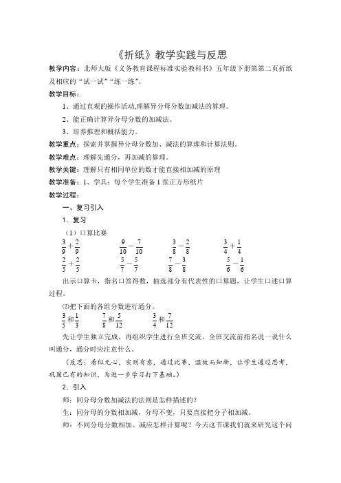 北师大版五年级数学下册折纸教案