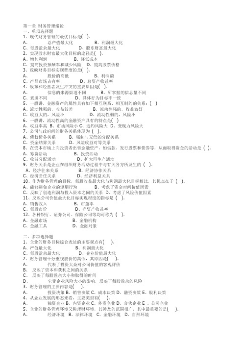 财务管理习题与答案