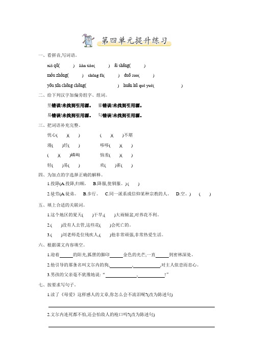 五年级下册语文单元测试第四单元北京版(附答案)