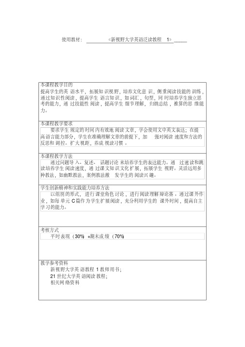 新视野大学英语泛读教程1教案