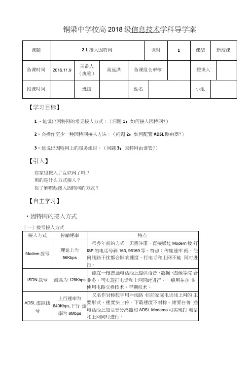 21因特网的接入与管理学案.doc