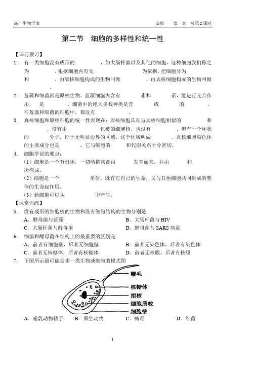 细胞的多样性和统一性学案