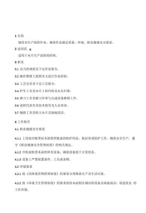 削片流程作业指导书.doc