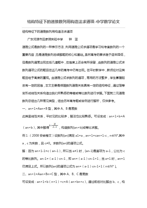 结构特征下的递推数列用构造法求通项