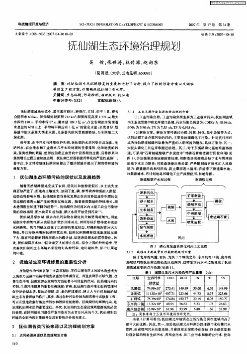 抚仙湖生态环境治理规划