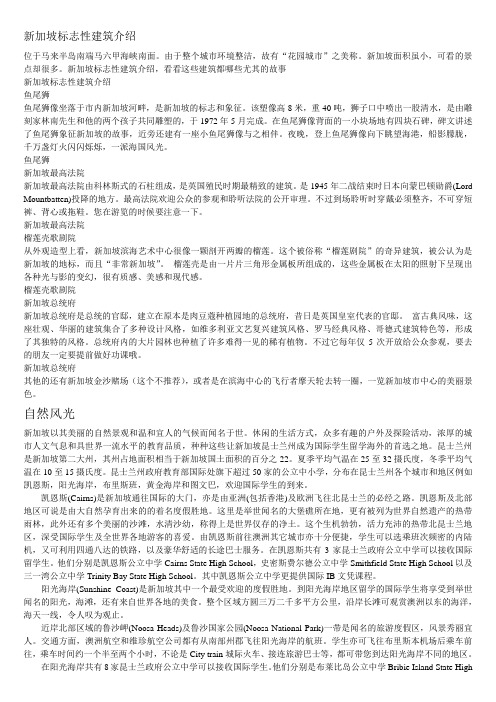 新加坡标志性建筑介绍