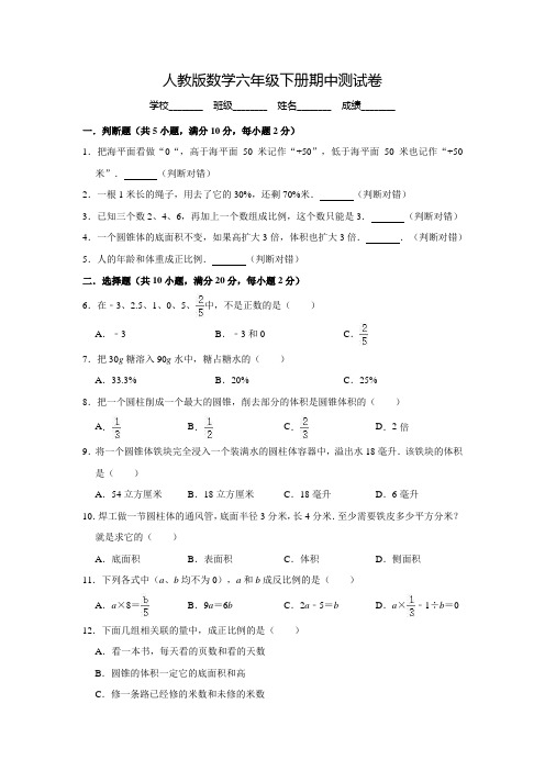 2020人教版数学六年级下册《期中考试试卷》(附答案)