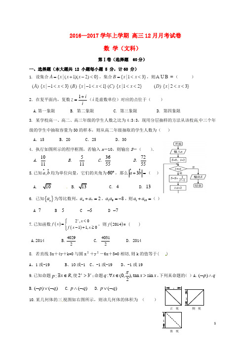 辽宁省本溪市高级中学高三数学12月月考试题文