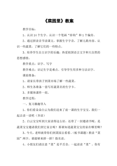 《菜园里》教案_教案教学设计_1