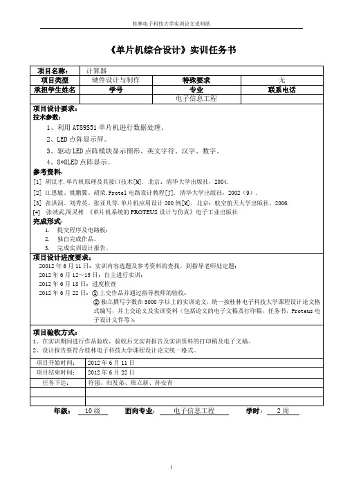 8×8LED点阵模块控制器